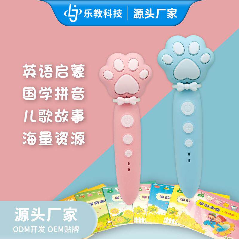 0-8 岁儿童点读笔 智乐教源点读笔/扫读笔/扫学