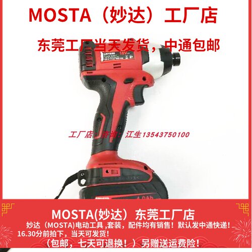 MOSTA妙达无刷20V冲击起子大功率内六角电动螺丝刀手电钻LW18SEB