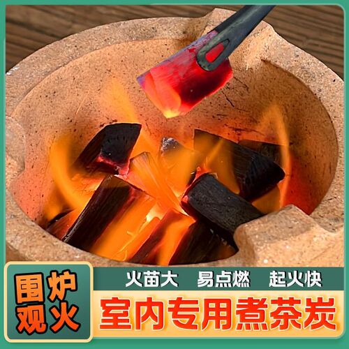 围炉煮茶专用炭室内核桃碳观火炭枣核炭耐烧调味炭家用无烟炭