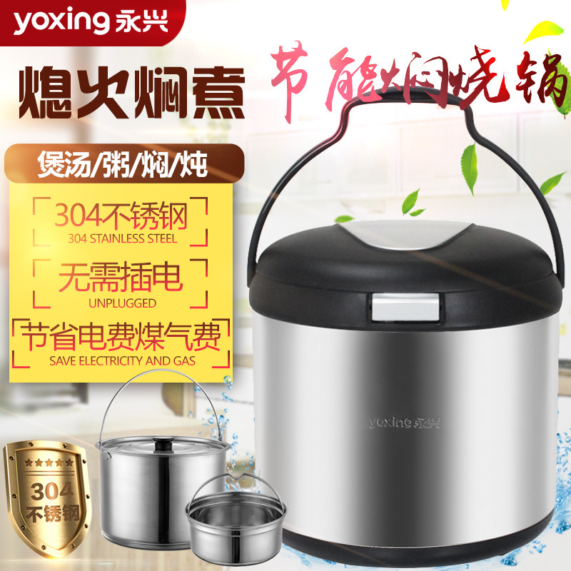 永兴焖烧锅 家用304不锈钢保温锅节能焖煮锅免火再煮汤煲3.5L-7L