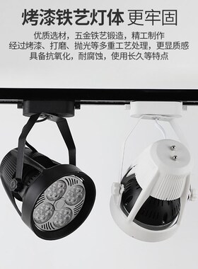 轨道灯服装店led射灯店铺背景灯商场超市聚光灯明装PAR30导轨灯亮