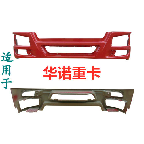 适用于重汽豪沃前保险杠铁杠前护杠金属杠高位杠howo自卸车铁杠