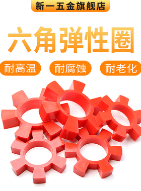 聚氨酯六角弹性圈红色联轴器缓冲垫T型梅花水泵对轮垫橡胶弹性块