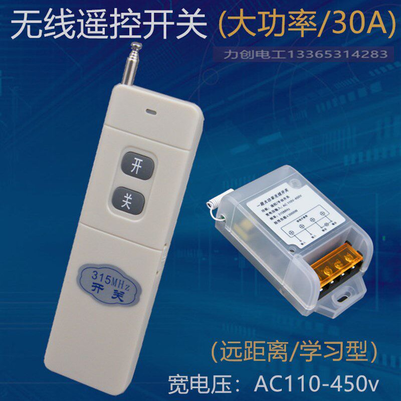 大功率无线遥控开关遥控模块3000w远距离110v 220v 380v通用型