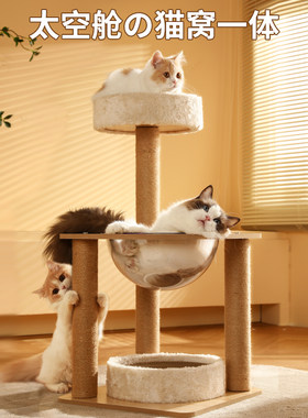 太空舱猫爬架猫窝一体猫咪磨爪爬高剑麻猫架柱子幼猫玩耍玩具用品