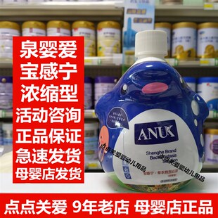 ANUK泉婴爱宝预宁婴幼儿童宝宝艾草泡澡液泡包浓缩日常保健企鹅瓶