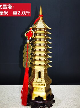 纯铜文昌塔9九层13层十三层文峰塔精工书房客厅家居摆件大中小号