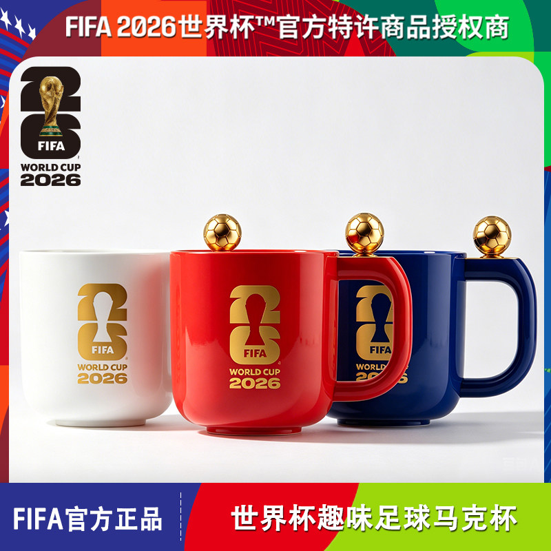 2026美加墨世界杯FIFA官方正品趣味足球马克杯陶瓷水杯咖啡杯周边