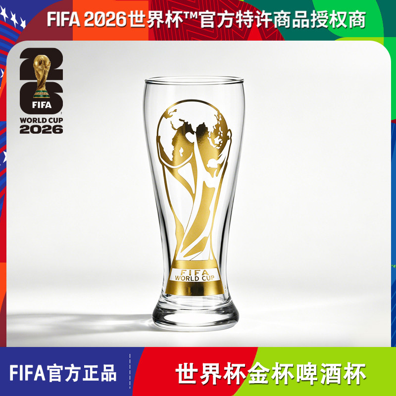 2026美加墨世界杯FIFA官方正品大力神杯金杯啤酒杯复古美式玻璃杯