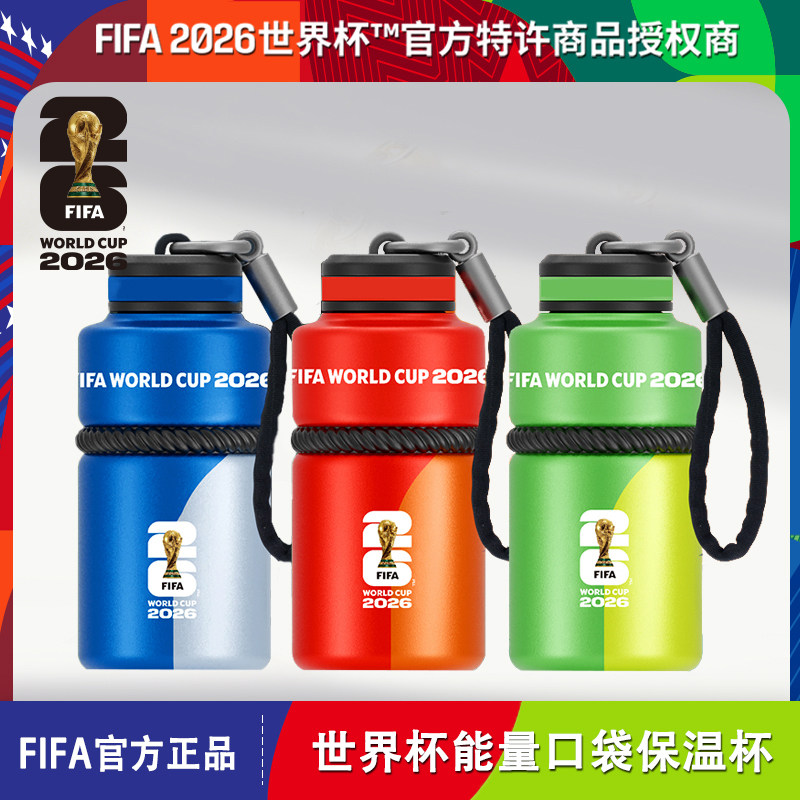 2026美加墨世界杯FIFA官方授权能量口袋保温杯便携水杯高颜值杯子