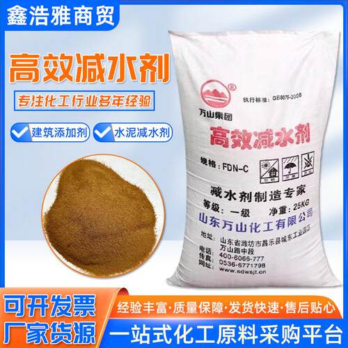 现货萘系水剂 万山水泥水剂混凝土泥土添加剂效水剂