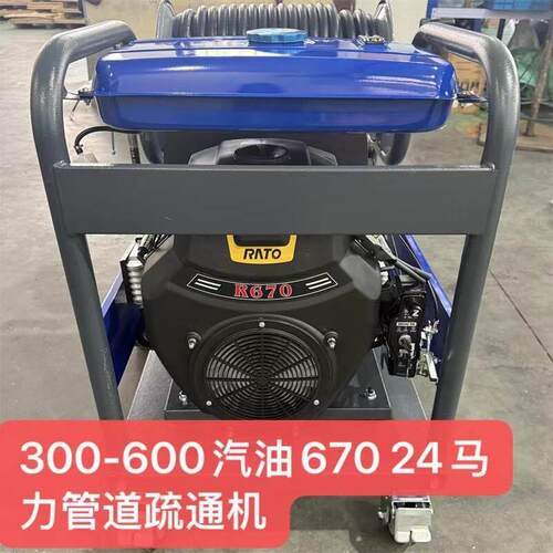 300-600工业管道疏通机 棋友70 24马力50升150公斤压清洗机