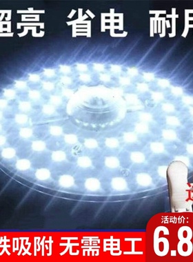 led灯板改造贴片灯泡led吸顶灯芯 圆形灯盘灯片磁铁替换光源家用