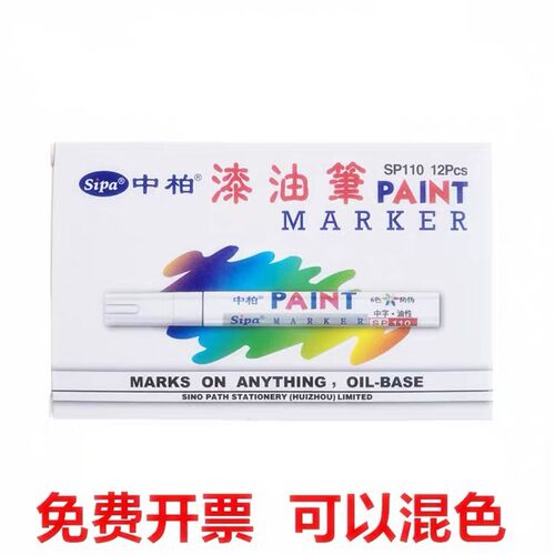 中柏油漆笔SP-110粗3.0mm白色记号补漆笔工业金属黑色不掉色防水