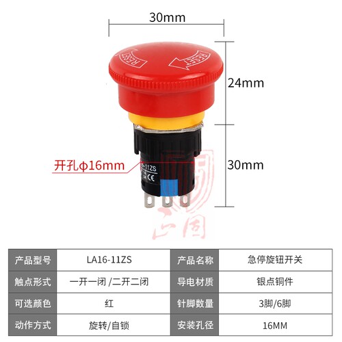 大蘑菇头急停按钮开关LA16-11ZS 银点铜件紧急停止3脚6脚开孔16mm