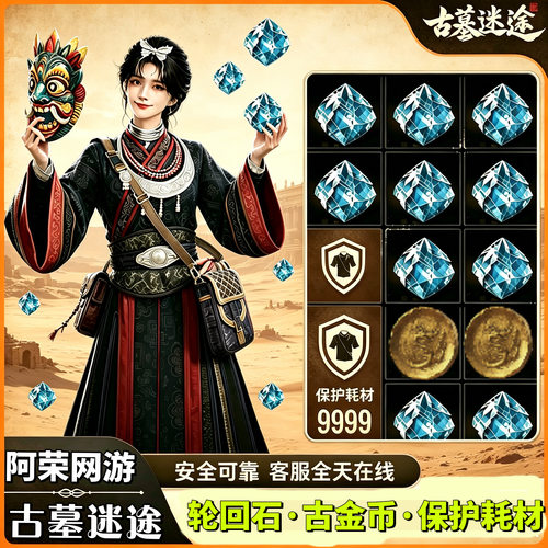 和平精英古墓迷途装备耗材轮回石古今币双金饰品乌金古刀破甲贯首