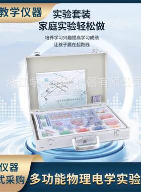 多功能物理电学实验套装无线电技术组合实验箱中小学电学工具套装