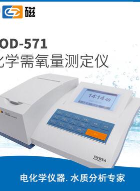 上海雷磁BOD-573/COD-571/572 COD测定仪 COD-571-1型消解装置