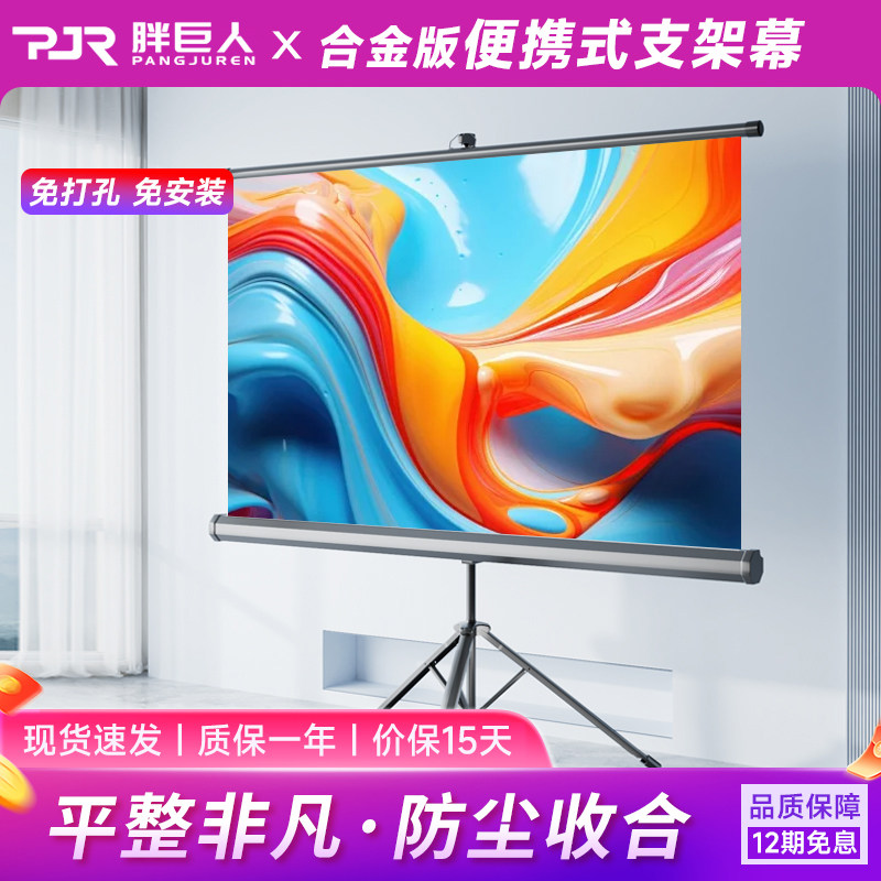 胖巨人投影幕布ZP一体支架抗光幕100英寸免打孔落地支架幕布高清家用办公移动户外便携式三脚架自锁电影幕布