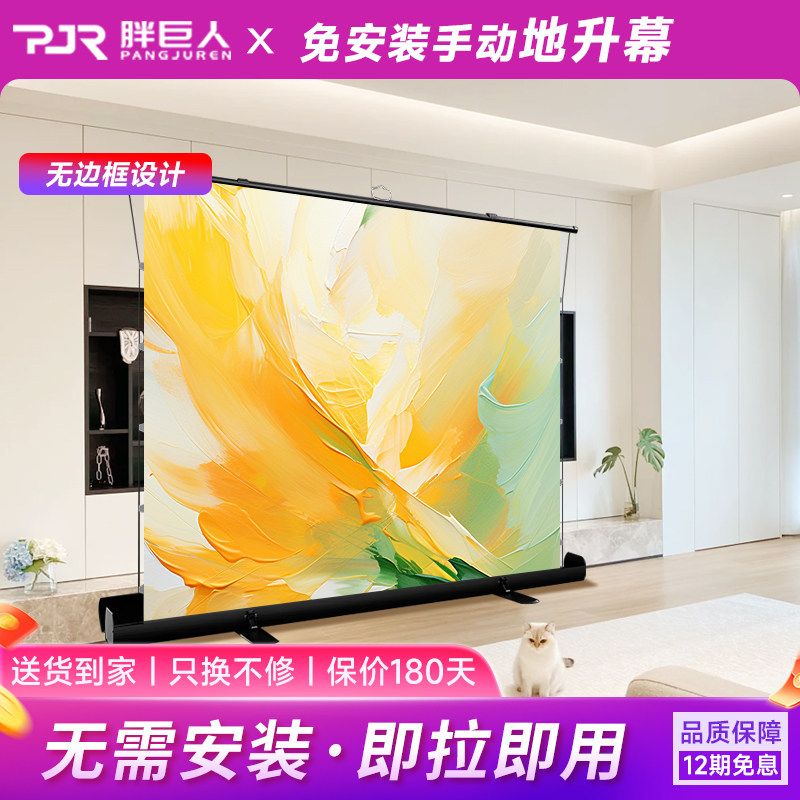 胖巨人投影幕布SP纳米抗光幕地升幕布100英寸地拉幕布手动升降家用办公高清投影仪幕布便携式可移动投影屏幕