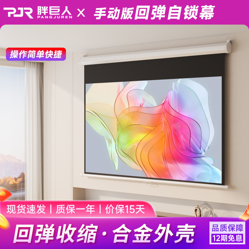 胖巨人投影幕布BP手拉自锁幕100英寸家用壁挂幕办公投影屏幕户外便携式简易安装无需电源投影布回弹投影仪幕