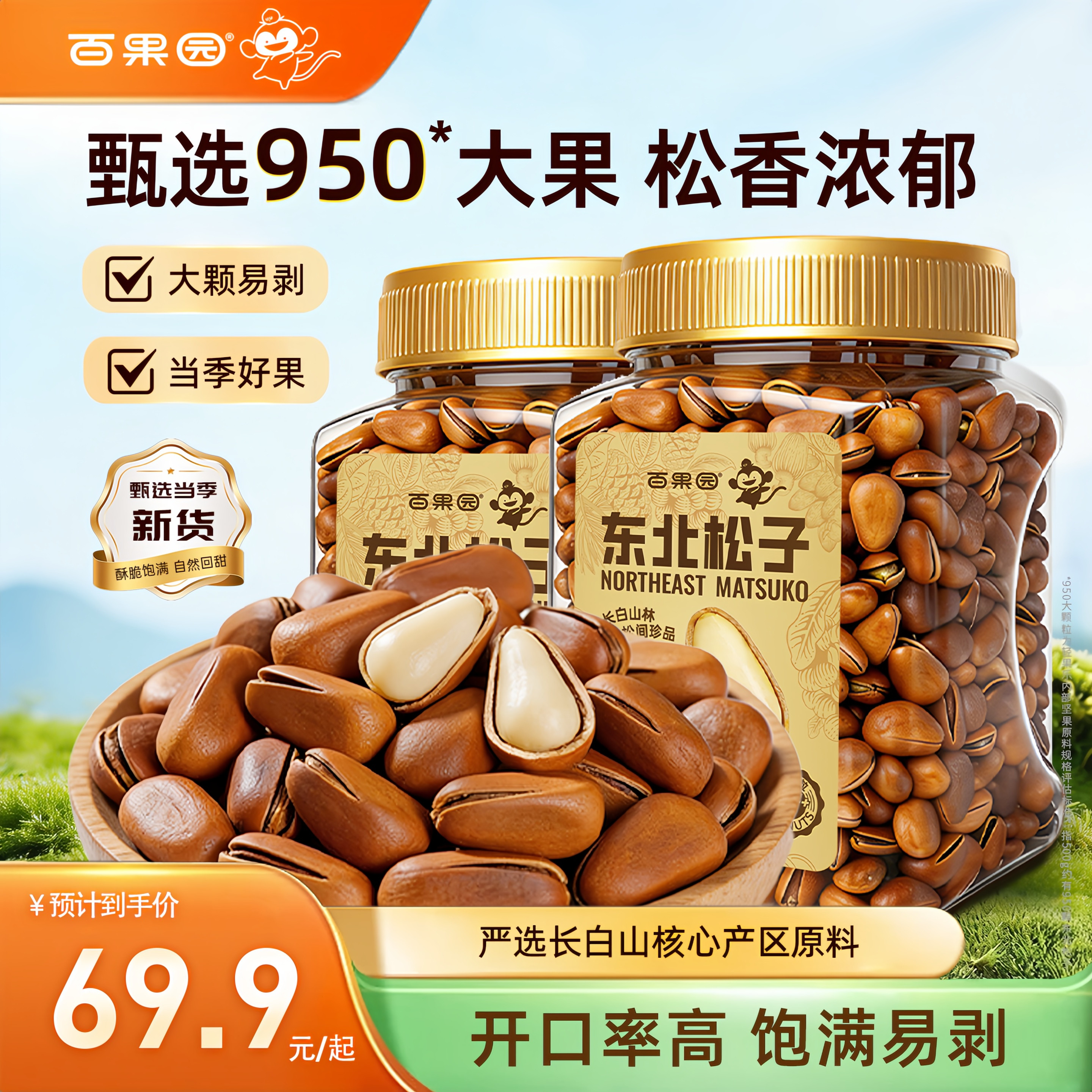 【百果园】松子东北松子甄特选S++开口松子500g/罐手剥大坚果零食
