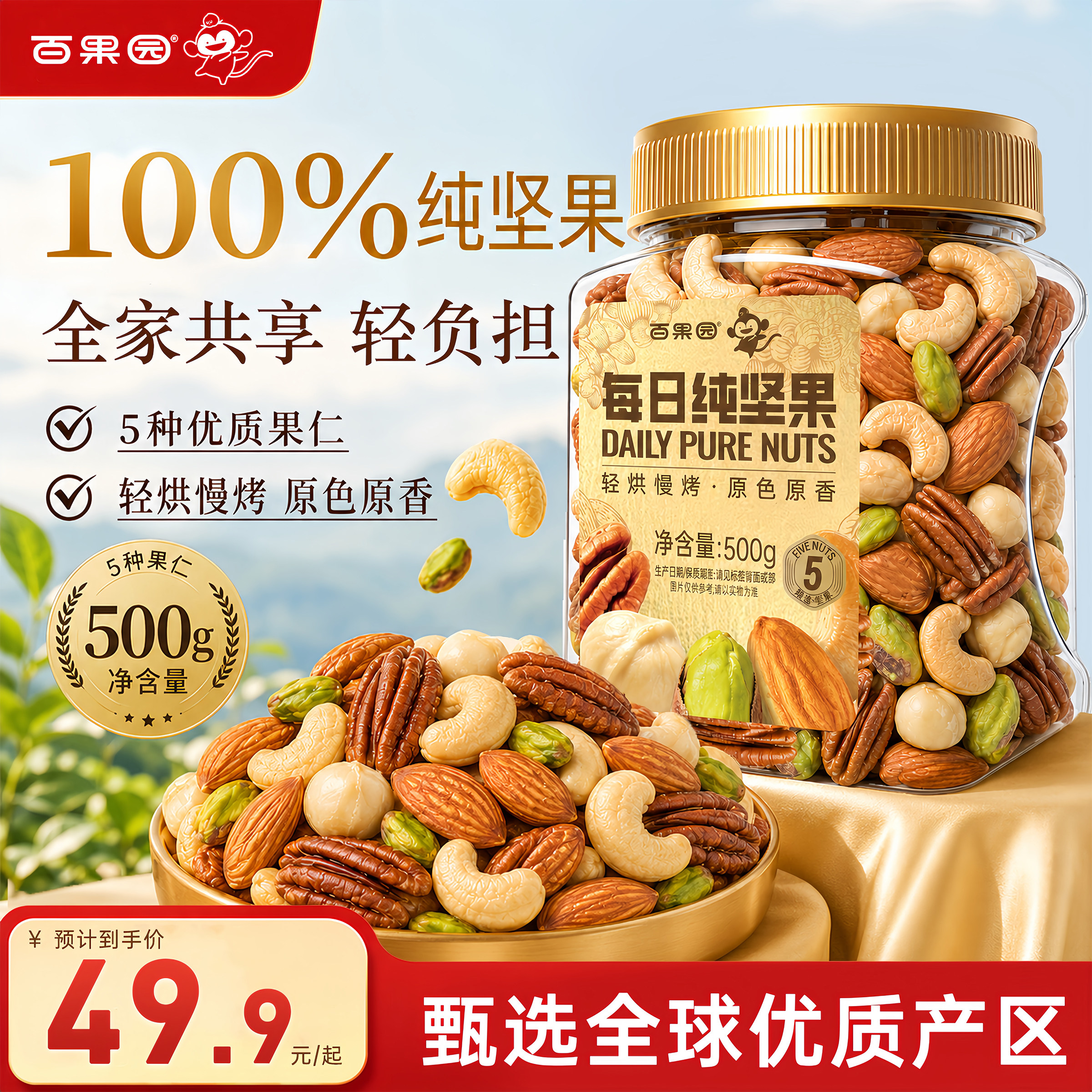 【百果园】每日混合坚果健康早餐罐装健身纯坚果果仁孕妇专用零食