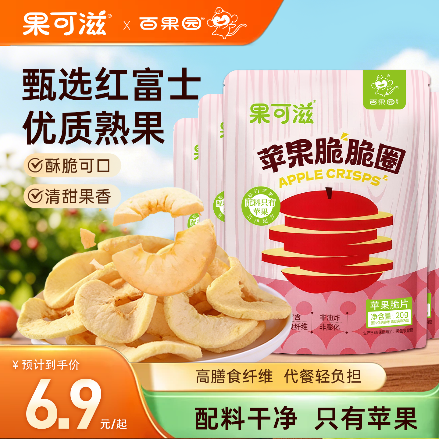 【百果园旗下】原味厚切苹果脆片无添加红富士苹果干健康孕妇零食