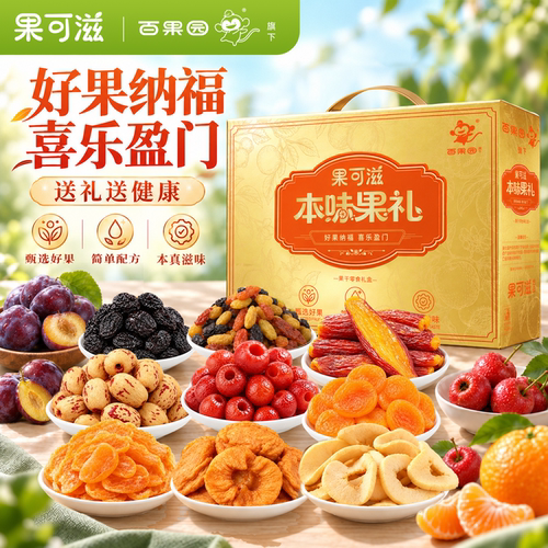 【百果园】中秋礼盒混合干果