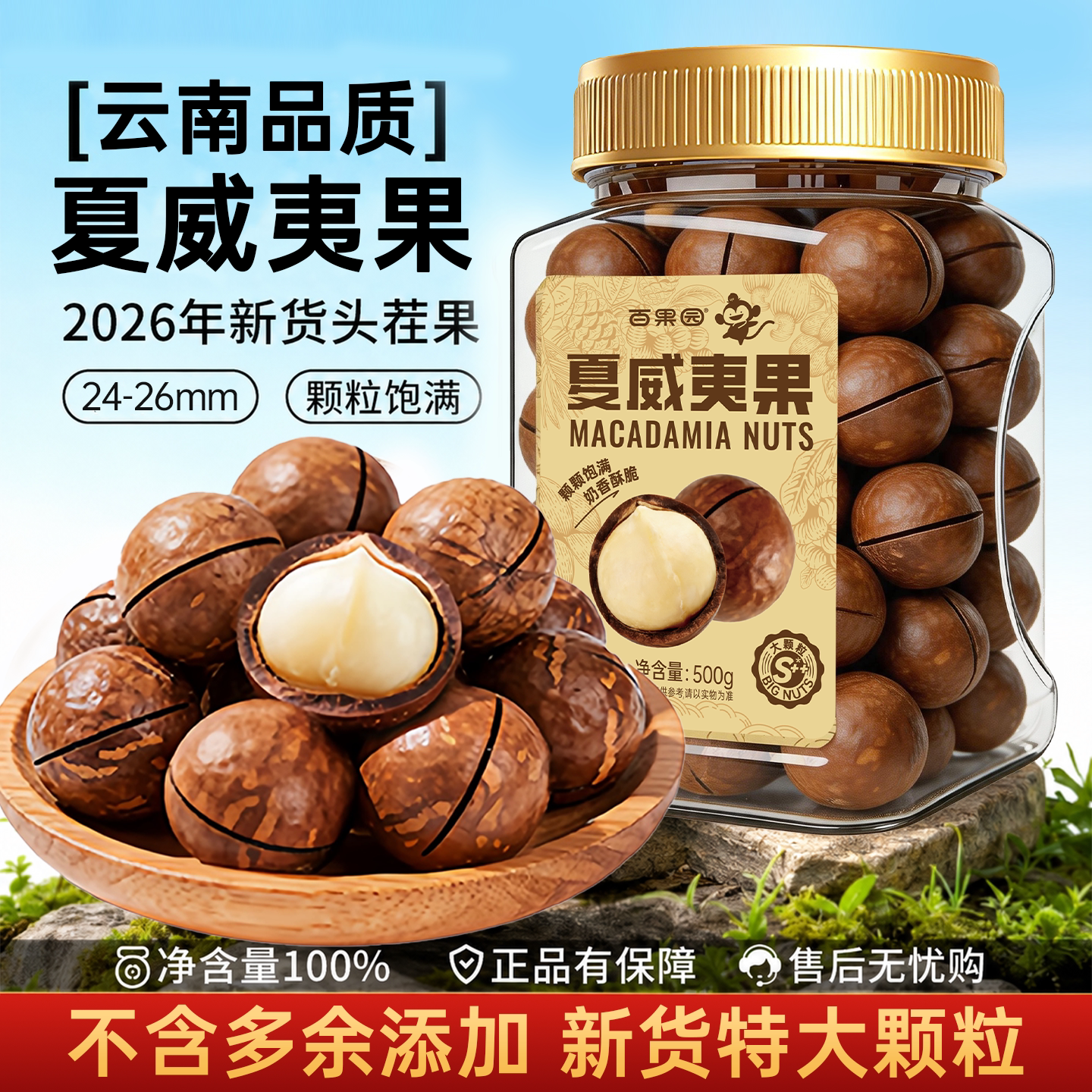 【中秋礼盒】云南大颗粒夏威夷果