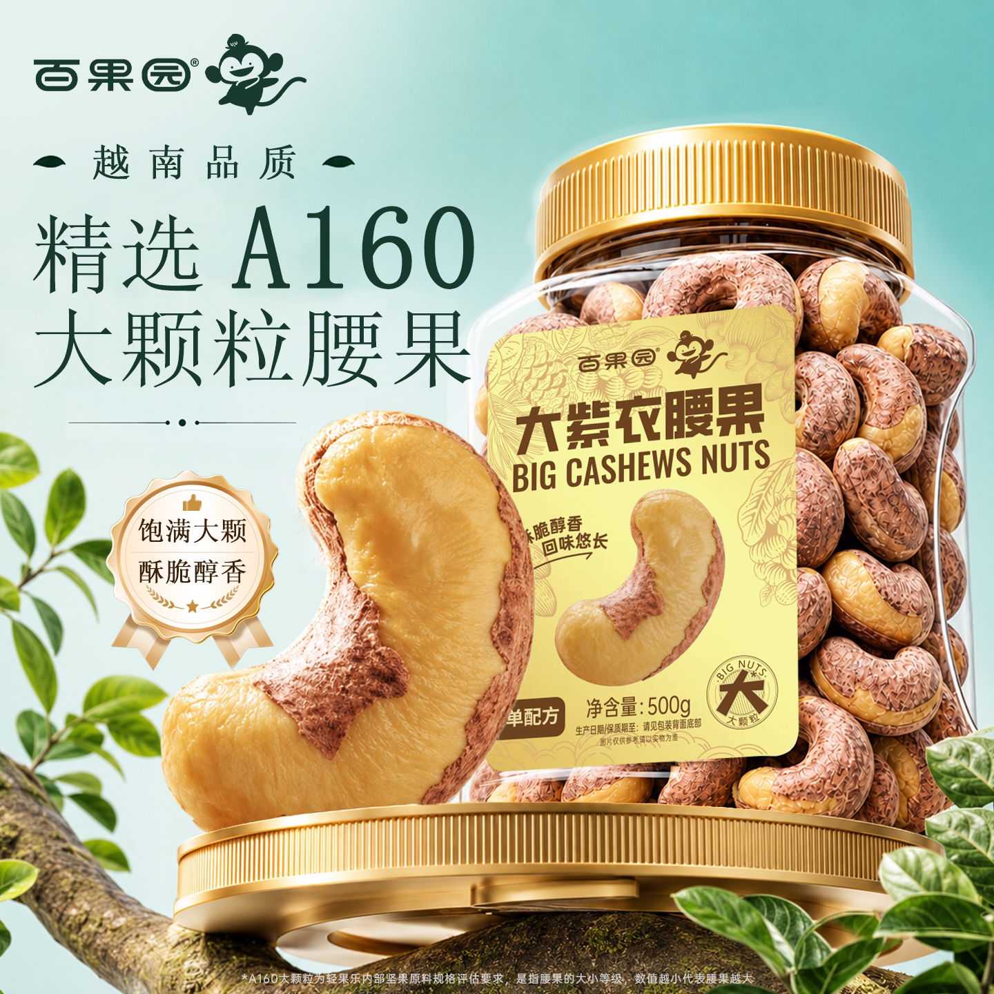 【百果园】越南A160特大紫皮腰果仁2026新货原味无添加蔗糖坚果图片