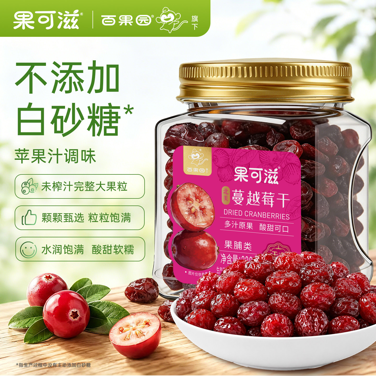 【百果园旗下】蔓越莓干烘焙专用228g/罐装即食果干休闲小吃零食