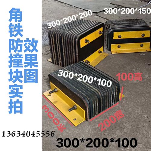 橡胶防撞块定制缓冲器货台仓库防撞止退器码头物流货车角铁防撞块