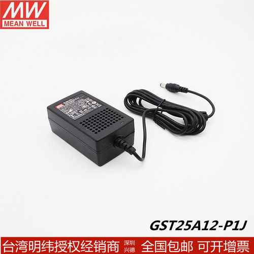 明纬开关电源适配器GST25A-P1J系列直流7.5V9V12V15V18V24V28V48V
