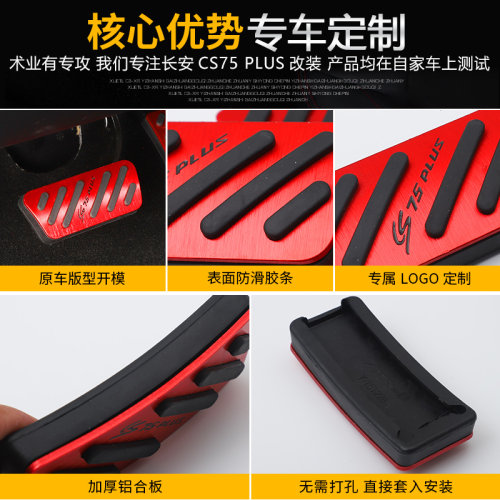 20-22款长安CS75plus油门踏板刹车离合专用内饰改装饰免打孔防滑