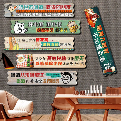 酒吧装饰挂件饭店搞笑标语火锅店创意墙壁烧烤店门口牌子墙面挂牌