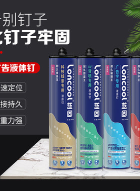 广告字UV背喷压克力kt板安装专用胶无腐蚀快乾免液体钉透明玻璃胶