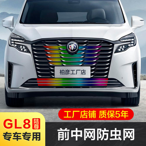 专用23-24款别克GL8防虫网ES陆尊653前脸中网栅格水箱防柳絮改装