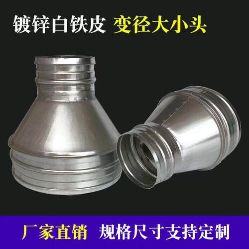 通风机法兰抽油烟机变径接头白铁皮大小头排烟软管转换头镀锌喇叭