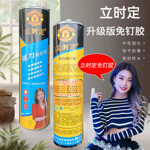 地板专用免钉胶防水防霉厨卫密封胶白色胶水免钉踢脚线强力胶