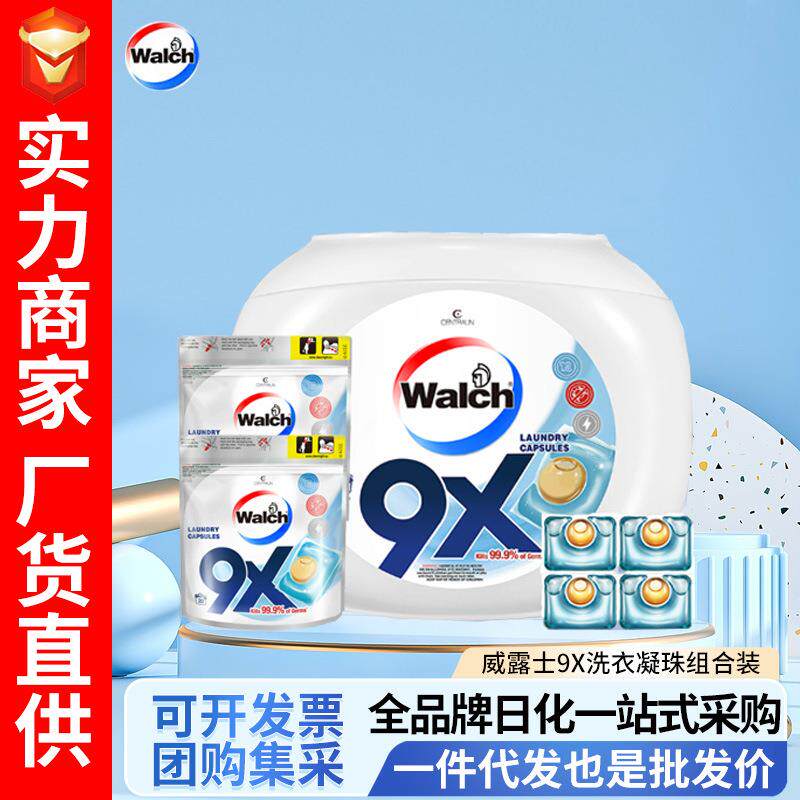 洗衣凝珠12g*32粒+20粒2袋装9X洁净除菌除螨洗衣液珠球机洗