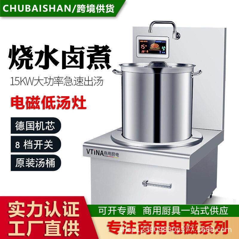 商用款电磁炉15KW平面大功率饭店厨房卤货低汤灶矮脚炉头煲汤炉