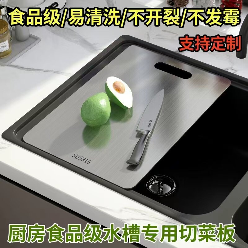 厨房316不锈钢水槽专用切菜板水池菜板防霉家用双面砧板案板定制