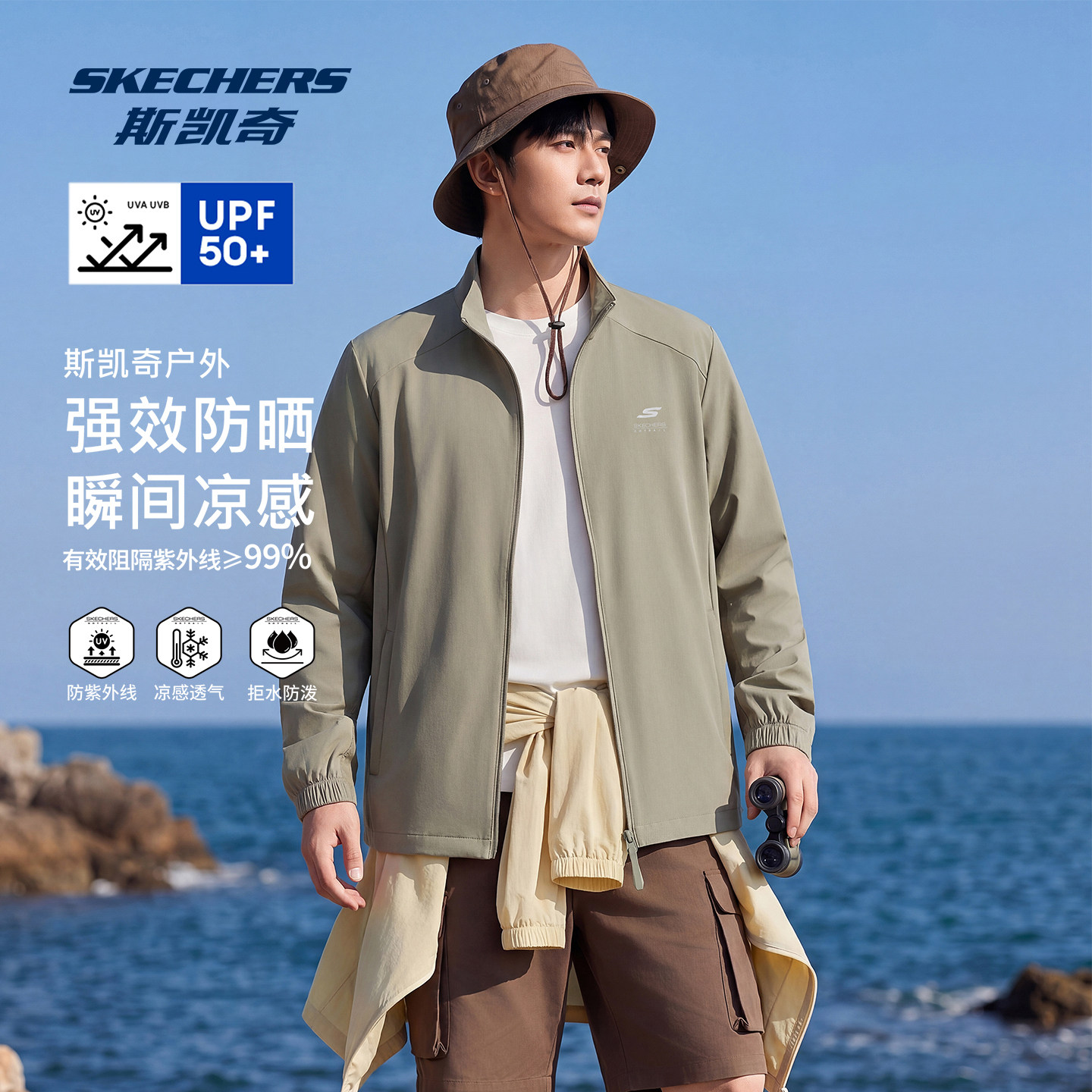 斯凯奇男款防晒衣户外骑行防晒服夏季2026新款速干透气轻薄款外套图片