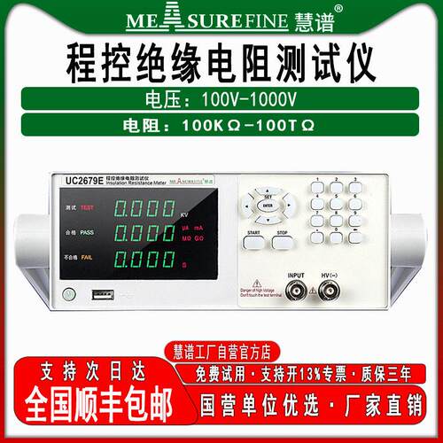 慧谱程控绝缘电阻测试仪UC2679Y精度数显电阻测量仪耐压仪1000V