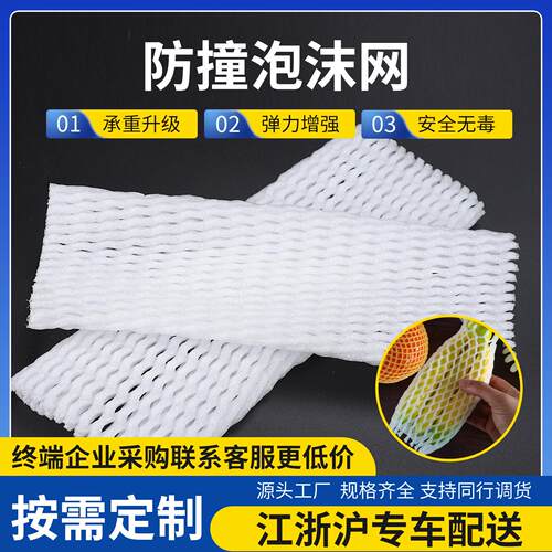 保护套苹果芒果泡沫网袋网兜 现货防震泡沫包装水果网袋
