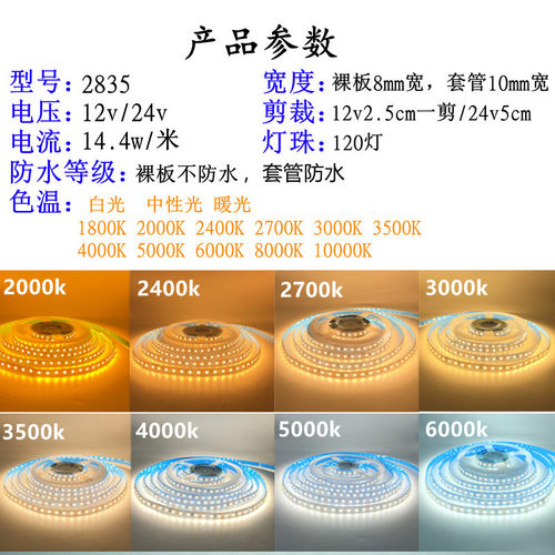 准色温灯带2700k12v24伏8mm2000k2400k3000k3500k5000k6000k自粘