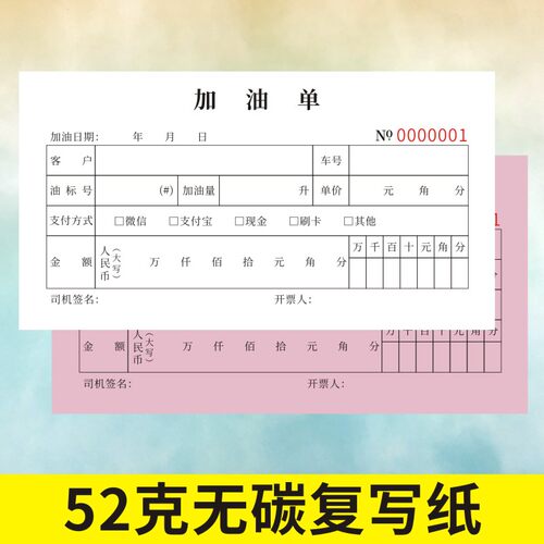 加油单定做车辆加油申请单报销单凭证收据票据记录单明细本加油站
