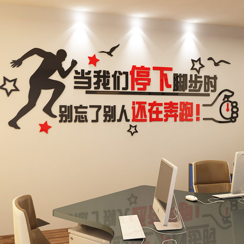 励志墙贴3d立体亚克力贴纸公司企业文化墙布置激励标语办公室装饰