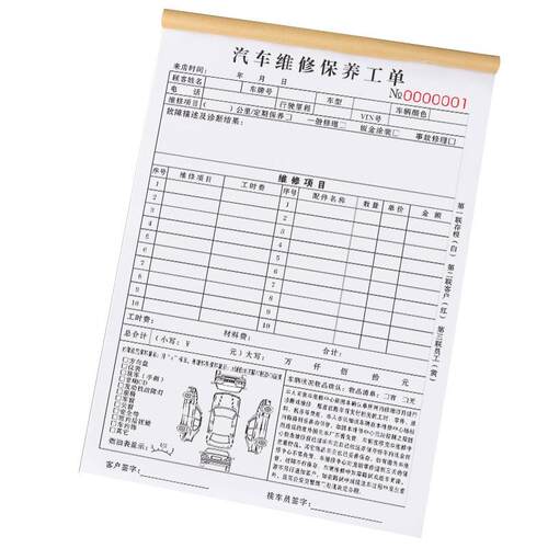汽车维修保养单定制修车收据记账本二联4s店结算清单汽修厂报价单